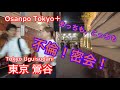 【4k】Osanpo Tokyo Uguisudani お散歩鶯谷 2024.10.9