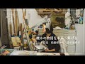 西フランス在住 絵画修復士 金杉亜希子さん篇 誰かの物語を未来へ繋げる【フランスで働く方へ密着】アート/ドキュメンタリー/教室