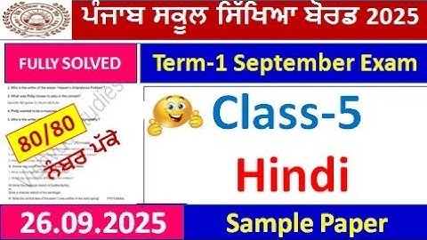 class 5th hindi paper 26 september 2025 full solution | PSEB 5th class hindi real paper 2025