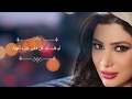 Assala El Haqiqa Cover Song By Sara Chaaban أصالة الحقيقة غناء ساره شعبان Assala El Haqiqa Cover Song By Sara Chaaban أصالة الحقيقة غناء ساره شعبان