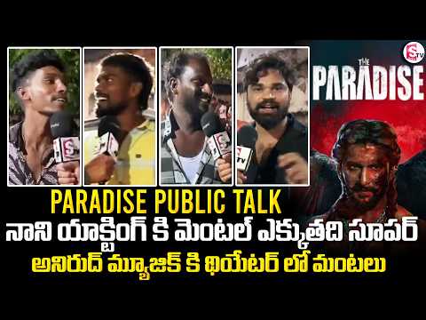 Nandyal Public Talk : PARADISE PUBLIC TALK | ఊహించని రెస్పాన్స్..! HIT OR FLOP? | SumanTV