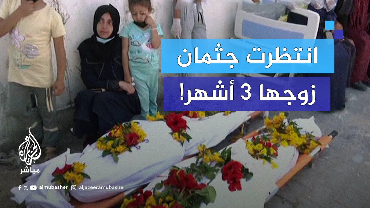 فلسطينية تُلقي نظرة الوداع الأخيرة على جثـ ـمان زوجها الشـهيد في خان يونس