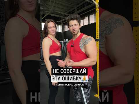 ⛔️КРИТИЧЕСКАЯ ОШИБКА В ТРЕНИРОВКАХ💪