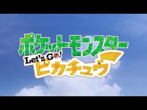 【ピカブイ】ポケモン初心者によるLet's Go! ピカチュウ Part2 クチバシティ〜シオンタウン