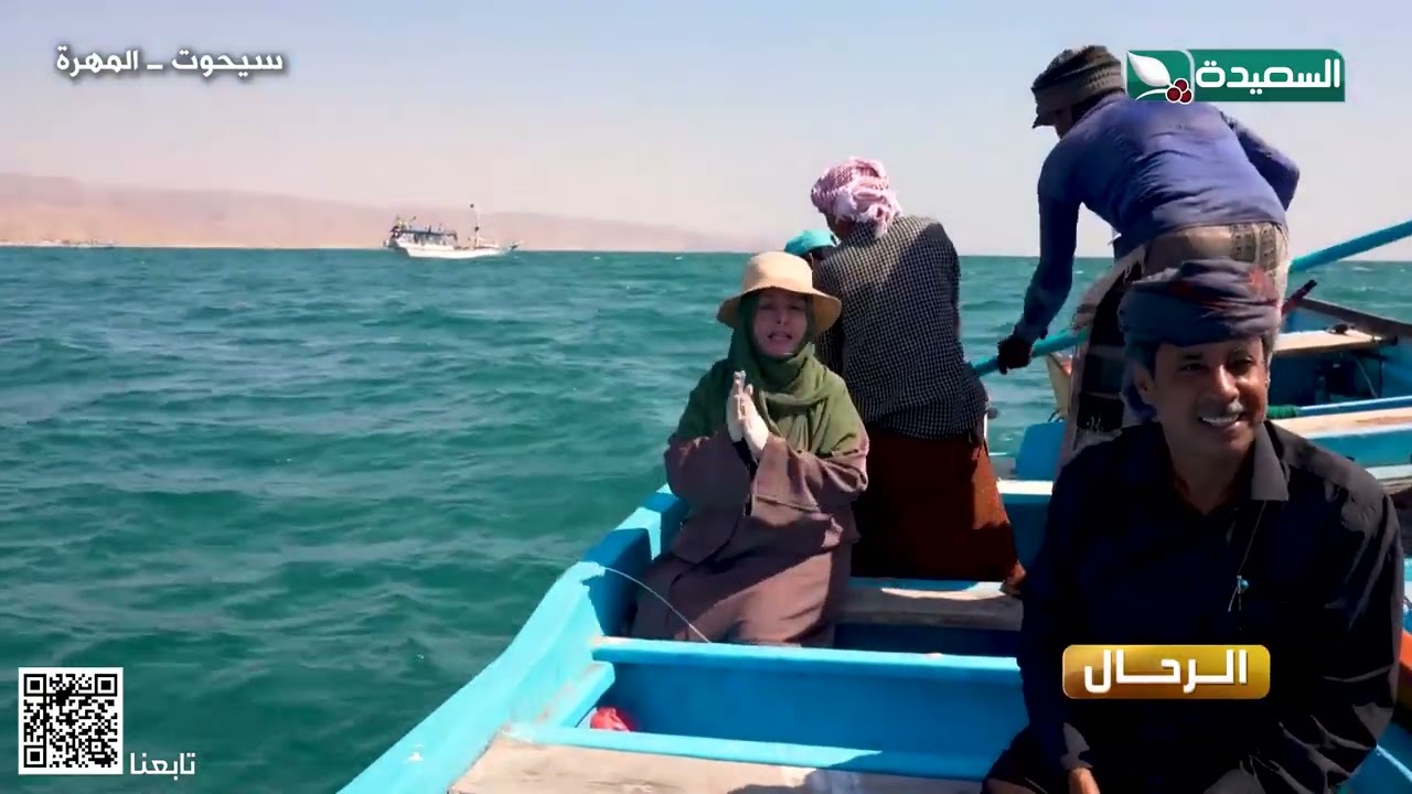 رحلة سياحية ترفيهيه ممتعة مع طاقم طائر السعيدة في #الرحال إلى #سيحوت في #المهرة