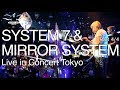 Capture de la vidéo System7 & Mirror System【4/4 Live In Concert Tokyo "Cafeseven" 】Japan,2018.Jul.18.