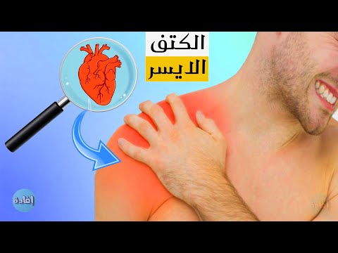 اسباب الم الكتف الايسر