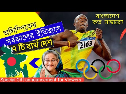 ভিডিও: অলিম্পিকের সর্বাধিক বিখ্যাত চ্যাম্পিয়নরা