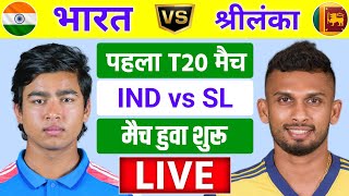 🔴Live:India vs Sri lanka 1st T20 Match Live | IND vs SL Live | Live Cricket Match Today #indvssal screenshot 1