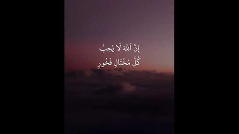 سوره لقمان القارئ اسلام صبحي #اكسبلور