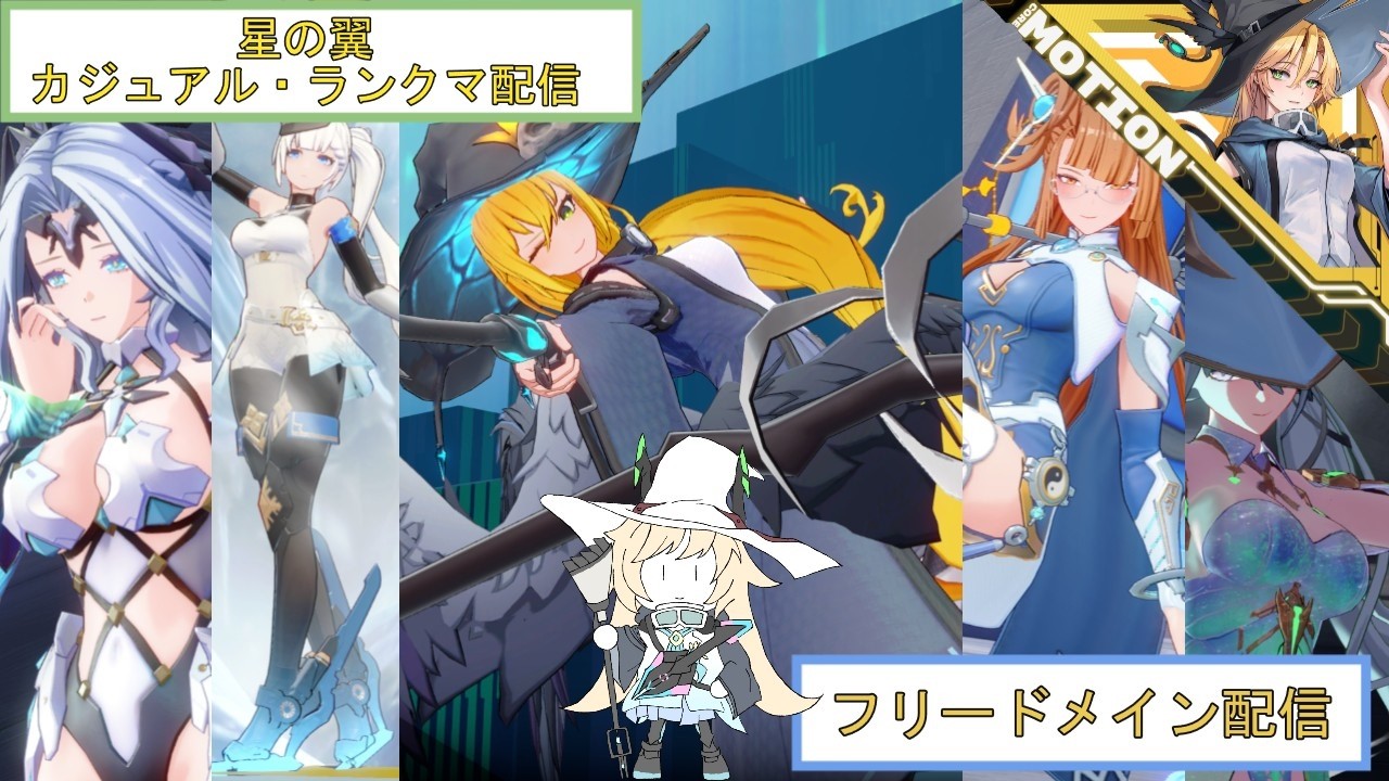 【星の翼】　フリードメイン配信＃48   デイリー分消化　他のキャラも触るかも？　【初見さん歓迎】