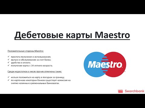 Видеообзор дебетовых карт Maestro