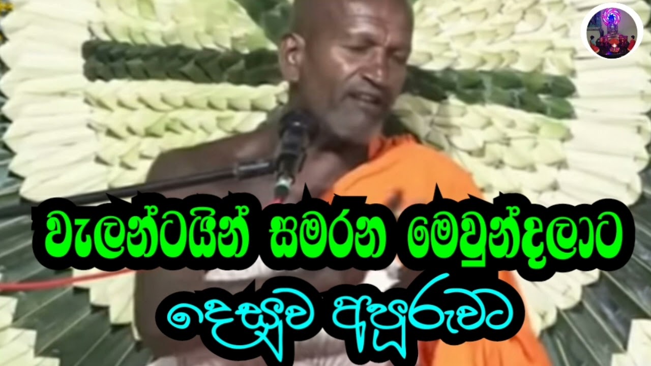 Valentine සමරන මෙවුන්දලාට |❤️ kagama sirinanda himi  |  sadaham nivana