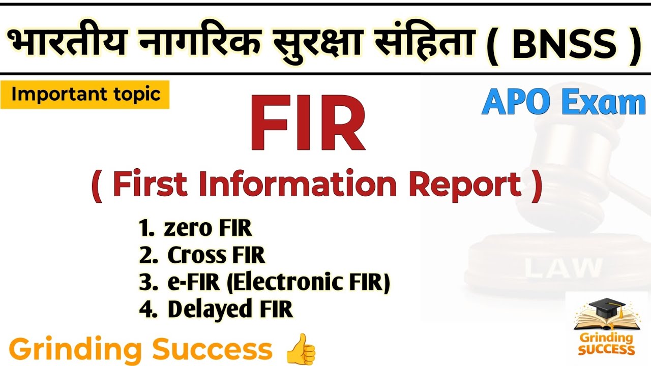 FIR और महत्वपूर्ण तथ्य ।। भारतीय नागरिक सुरक्षा संहिता (BNSS) ।।  LLB / BA. LLB course, APO Exam 