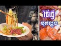 វិធីធ្វើបុកល្ហុងឆ្ងាញ់ | How to make green papaya salad