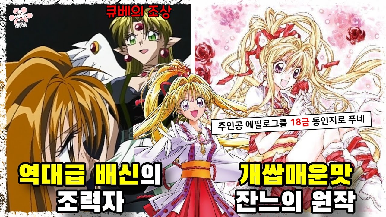 투니버스 방영할 때도 멜로 분위기 뿜뿜 했지만 원작은 성범죄에 주인공들 잠자리도 나오는 마법소녀물 신의 괴도 잔느에 대해 『씨불여 봤습니다』 [보리동생]