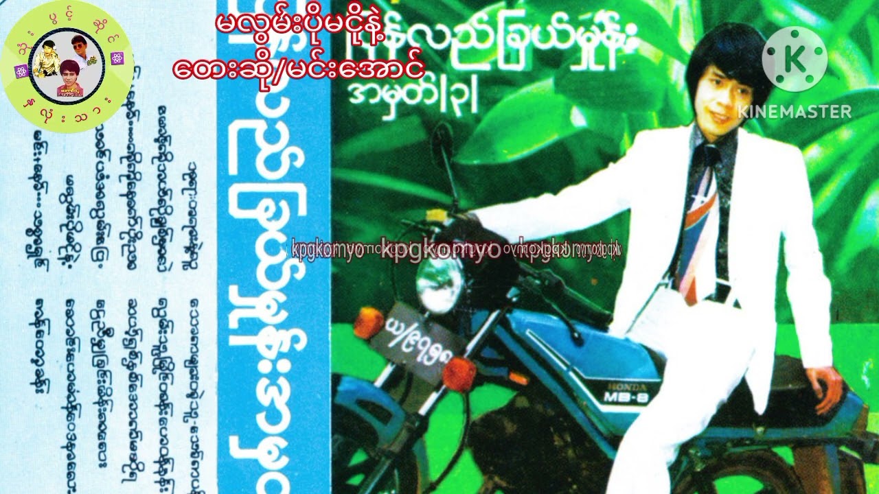 မင်းအောင်@မလွမ်းပိုမငိုနဲ့