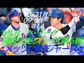 4年ぶりリーグ制覇!ドジャースVSメッツ ナ・リーグ優勝決定シリーズ第6戦同時視聴ライブ配信 #大谷今日速報 #Dodgers #dodgers #大谷さん今日 #大谷さんHR #大谷ホームラン