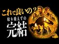 【虫！虫！虫！ これが見たかった完結作なのか？】 ジュラシック・ワールド　新たなる支配者　レビュー