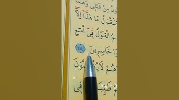 سورة الاحقاف الأية 18 إلى 19 بصوت سعد الغامدي