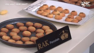 طريقة عمل رموش الست | المطعم مع الشيف محمد  حامد