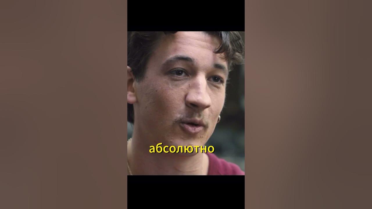 Майлз Теллер Пазманский дьявол