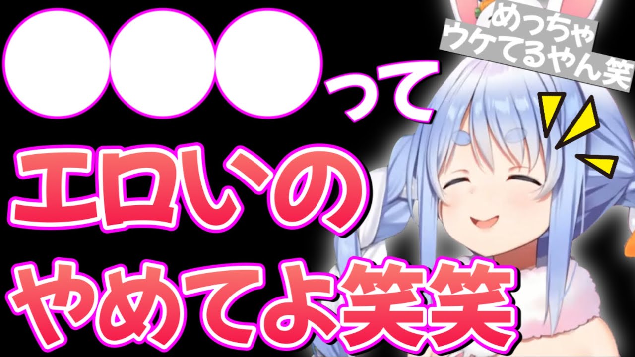 【兎田ぺこら】下ネタで珍しく爆笑してしまい必死に違うんだと言い訳する兎田ぺこら【ホロライブ/ホロライブ切り抜き】