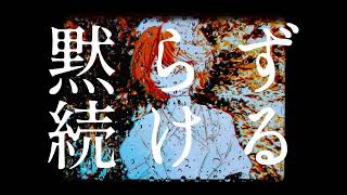 クラシック / ナースロボ_タイプT(prod.択捉records)