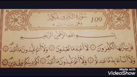 سورة { الكافرون }  بتلاوة الشيخ أحمد خضر الطرابلسي