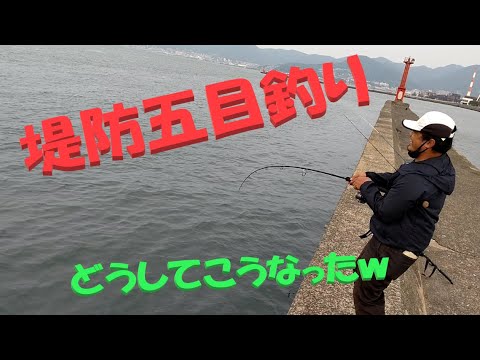 釣り初心者がそれらしく五目釣りしてみたｗ