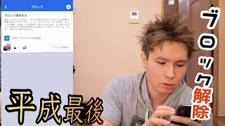 6年親父を友達ブロックしてたから解除するホイ!!  【平成最後】 PDS