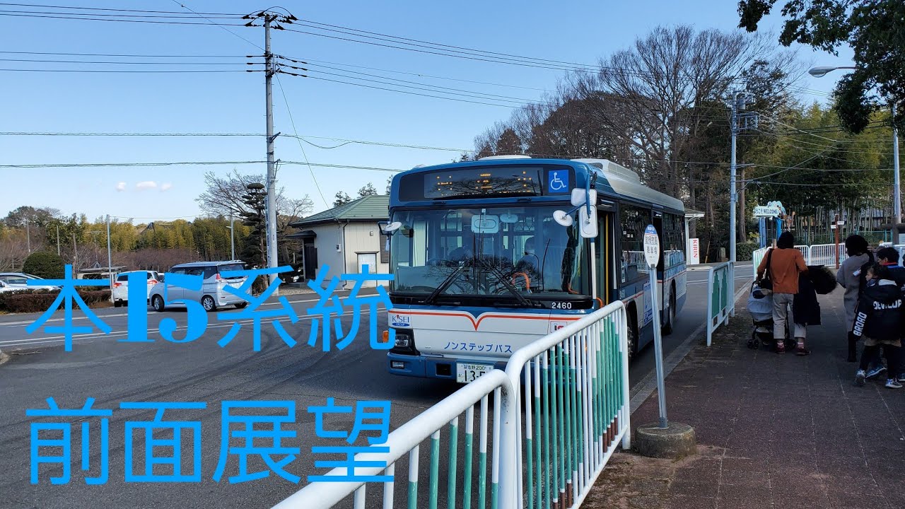 前面展望 京成バス 本15系統本八幡駅 動植物園 Youtube 前面展望 京成バス 本15系統本八幡駅 動植物園 Youtube
