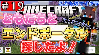 【子供のマイクラ＃19】ライブ配信！（7さい小学生〈せつなくん〉【マインクラフト】ゲーム実況！）