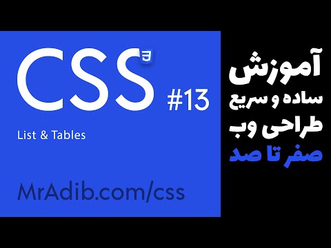 تصویری: آموزش وب برنامه: 13 مرحله تصویری: آموزش وب برنامه: 13 مرحله