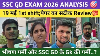 Ssc gd exam 2026 19 may first shift analysis. #sscgd #ssc #sscgd2026 #sscgdexam #sscexam #video #rwa