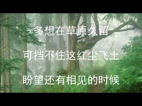 《离别草原》胜远