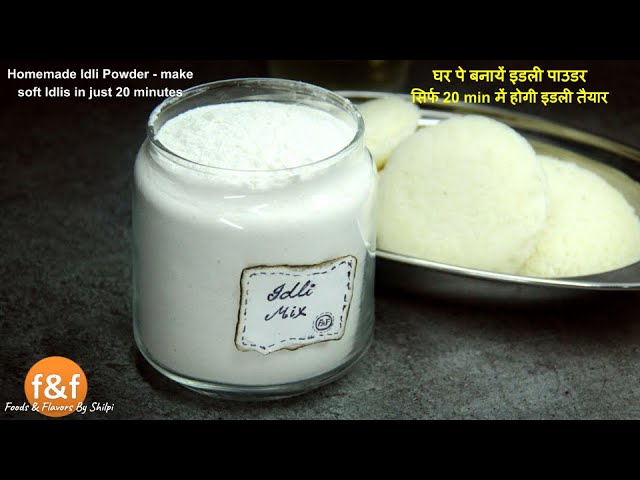 घर पे बनायें इडली पाउडर - सिर्फ 20 min में होगी रुई जैसी soft इडली तैयार Instant Idli Powder Recipe | Foods and Flavors