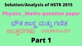 HSTR #hstr 2015_ Solution/ Answers question paper for Physics and Maths#hstr_key_answers