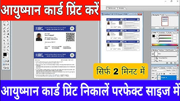 Ayushman Card Kaise Print Kare | How to Print Ayushman Card | Ayushman Card Print on Photoshop