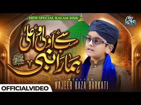 Sab Se Aula o Aala Hamara Nabi ﷺ - Najeeb Raza Barkati - Kalam e Aala Hazrat 2026