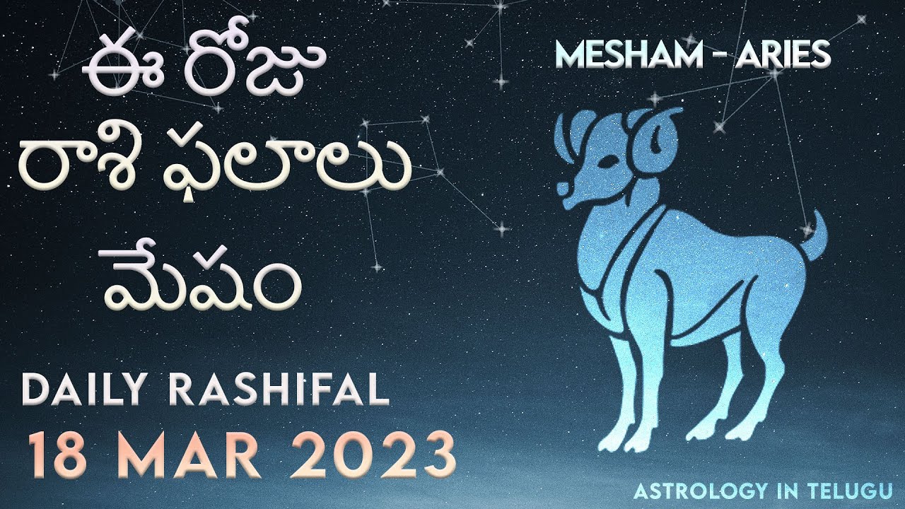 Mesham - మేషం | Daily Rashiful | 18 March 2023 | ఈ రోజు రాశి ఫలాలు ...