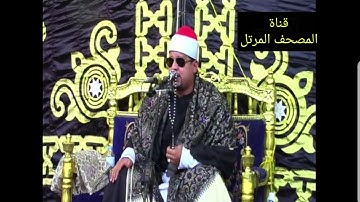 القارئ ممدوح عامر وسورة ق والطور