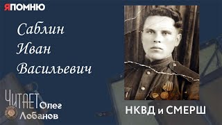 картинка: Саблин Иван Васильевич. Проект 