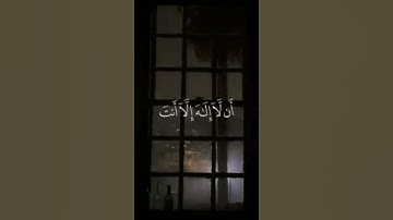 سورة الأنبياء - آية 87 💗