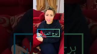 محظوظ اللي في حياته حد من برج الميزان ❤️