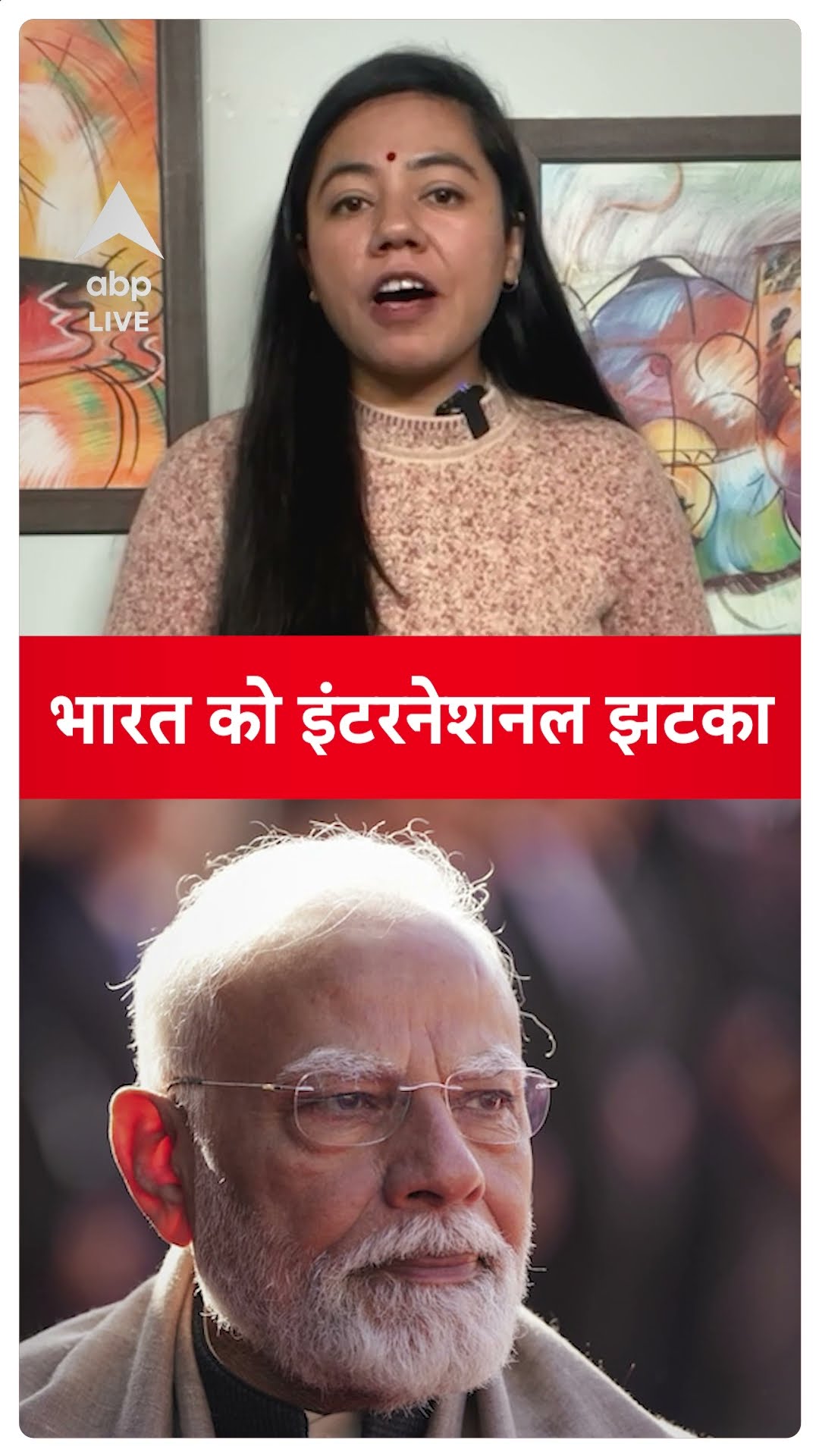 MUST WATCH: भारत को इंटरनेशनल झटका | ABP LIVE | Shorts