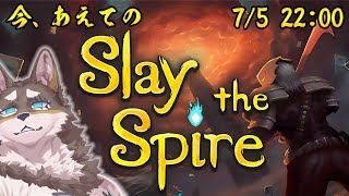【Slay the Spire】今遊ぶスレスパがいっちゃん楽しいんだから【Vtuber/荒塚オガミ】