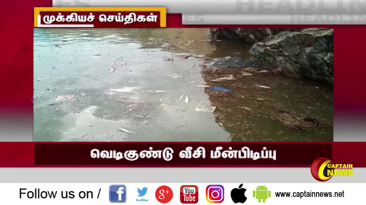 20.09.2019 | நண்பகல் 1 மணி தலைப்பு செய்திகள் | செய்திகள் live tamil news 7 tv channels