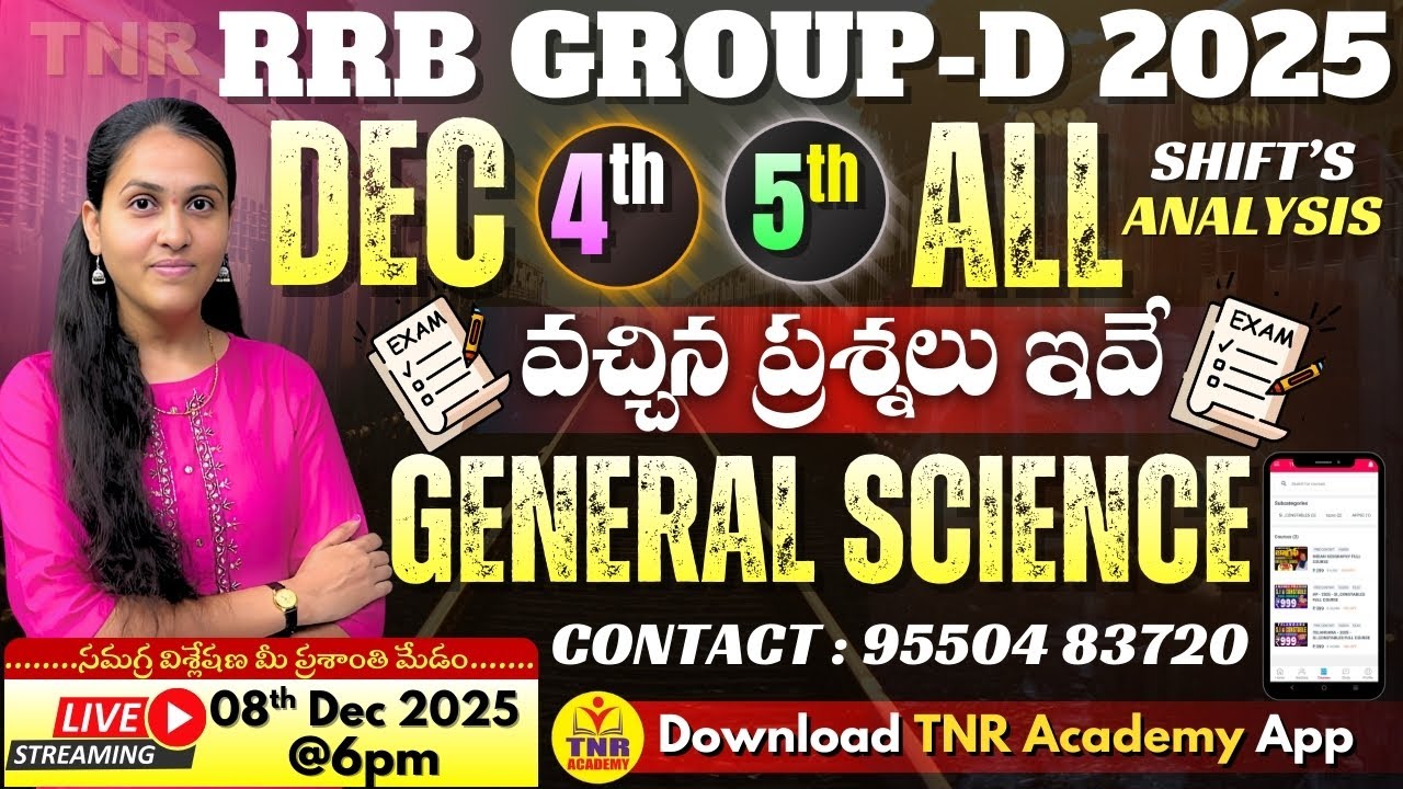 🎯RRB GROUP -D 2025 | GENERAL SCIENCE | DEC 4th, 5thన అన్ని షిఫ్టులలో వచ్చిన  ప్రశ్నల వివరణ🔴LIVE@6pm