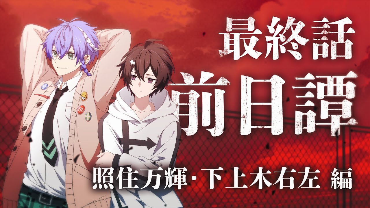 CoC ほしならび 最終話前日譚 万輝&右左編